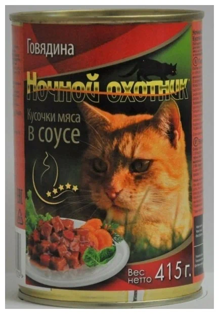 Влажный корм для кошек Ночной охотник, Говядина, кусочки в соусе 415 гр