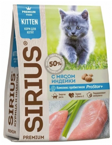 Сухой корм для котят Sirius (Сириус) Kitten, с мясом индейки