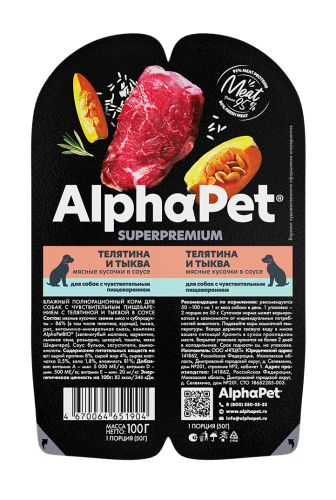 Влажный корм для собак с чувствительным пищеварением AlphaPet (АльфаПет) Superpremium мясные кусочки в соусе, телятина и тыква, 80 г