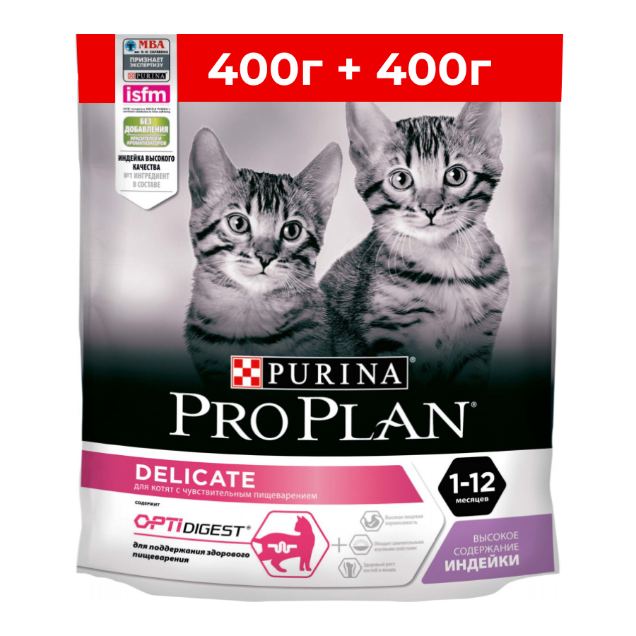 Сухой корм Pro Plan (Про План) для котят с чувствительным пищеварением с индейкой, 800 г