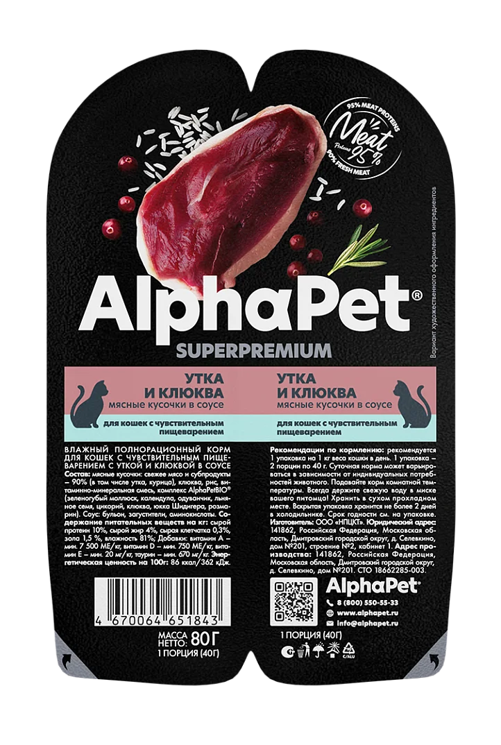 Влажный корм для кошек с чувствительным пищеварением AlphaPet (АльфаПет) мясные кусочки в соусе, утка и клюква, 80 г