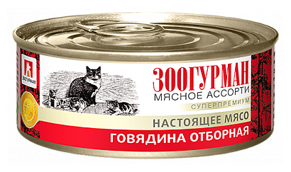 Влажный корм для кошек Зоогурман Мясное ассорти, говядина отборная, 100 гр
